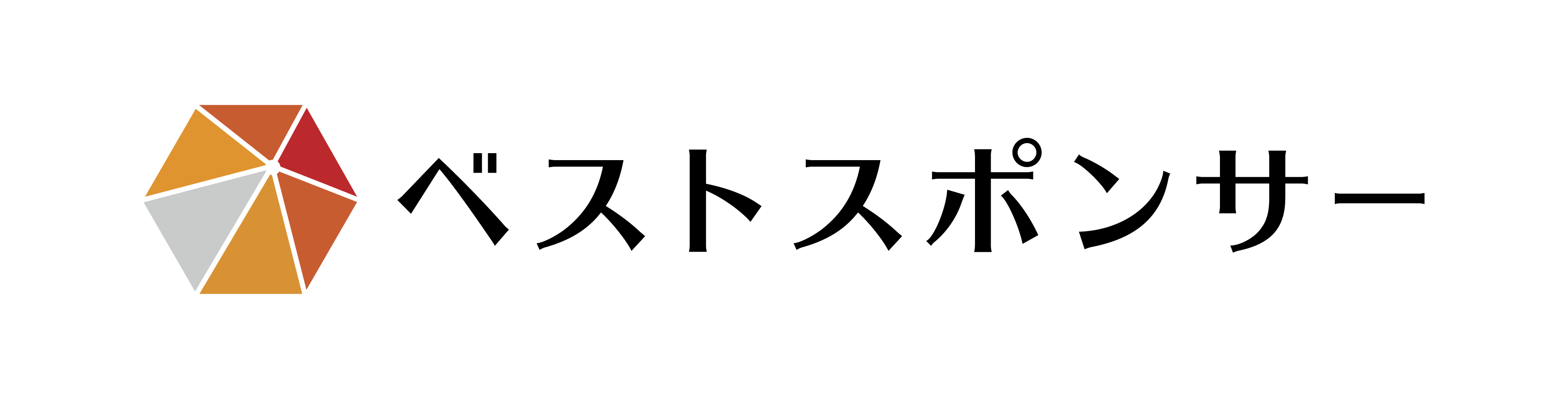 ベストスポンサー